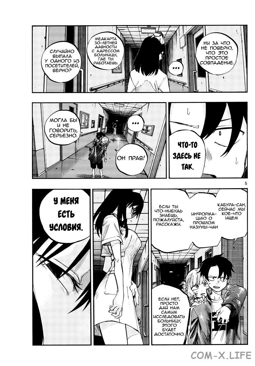 Read Песнь ночных сов Manga Online