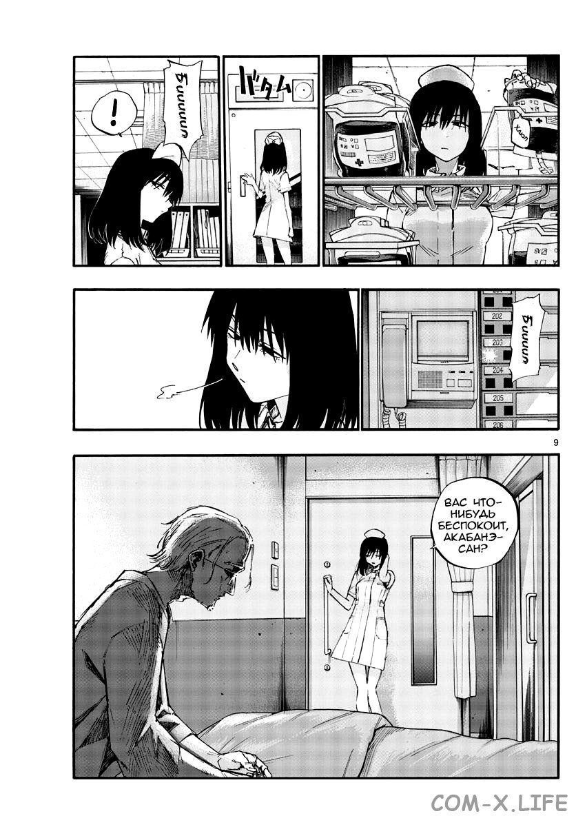 Read Песнь ночных сов Manga Online