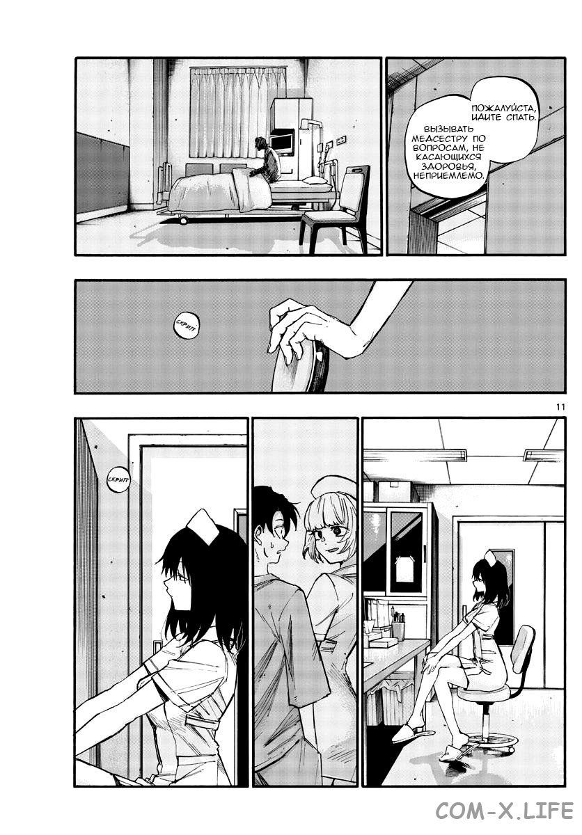 Read Песнь ночных сов Manga Online