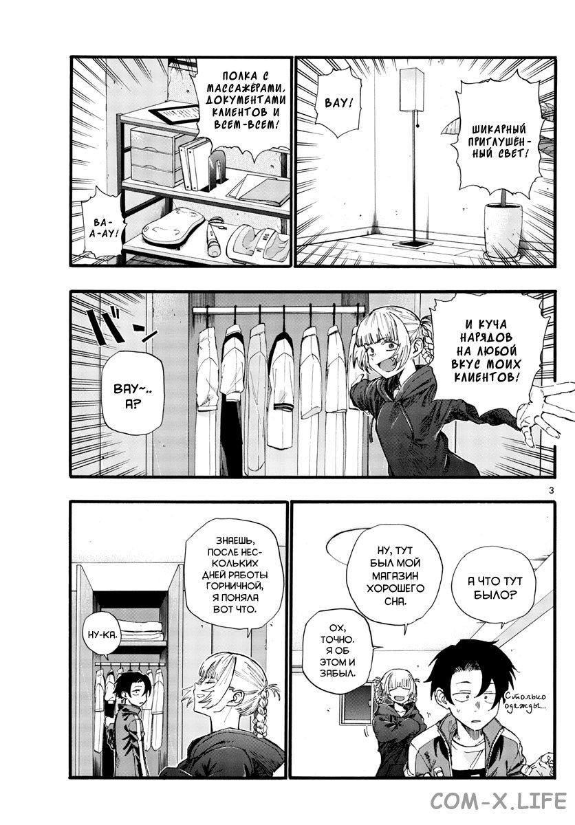 Read Песнь ночных сов Manga Online