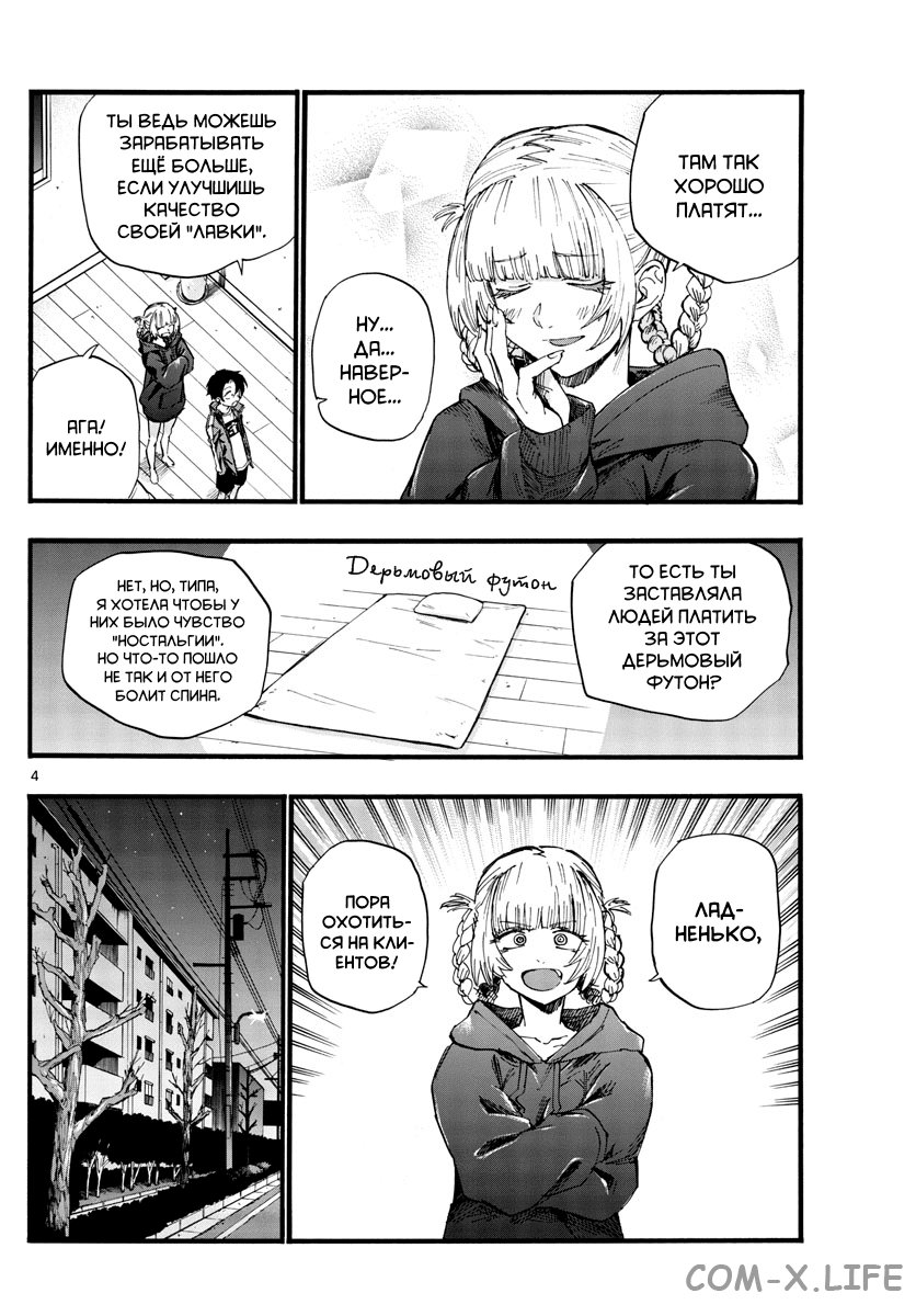 Read Песнь ночных сов Manga Online