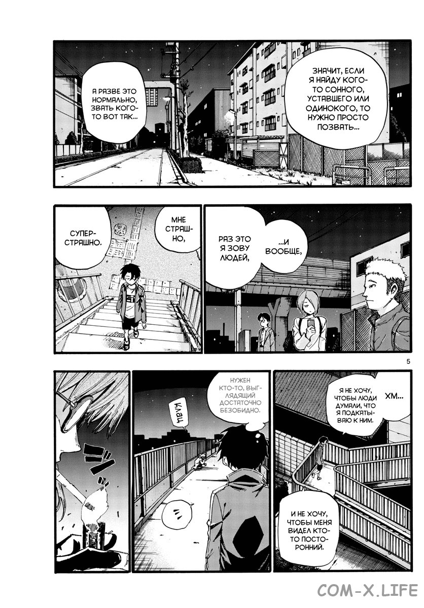 Read Песнь ночных сов Manga Online