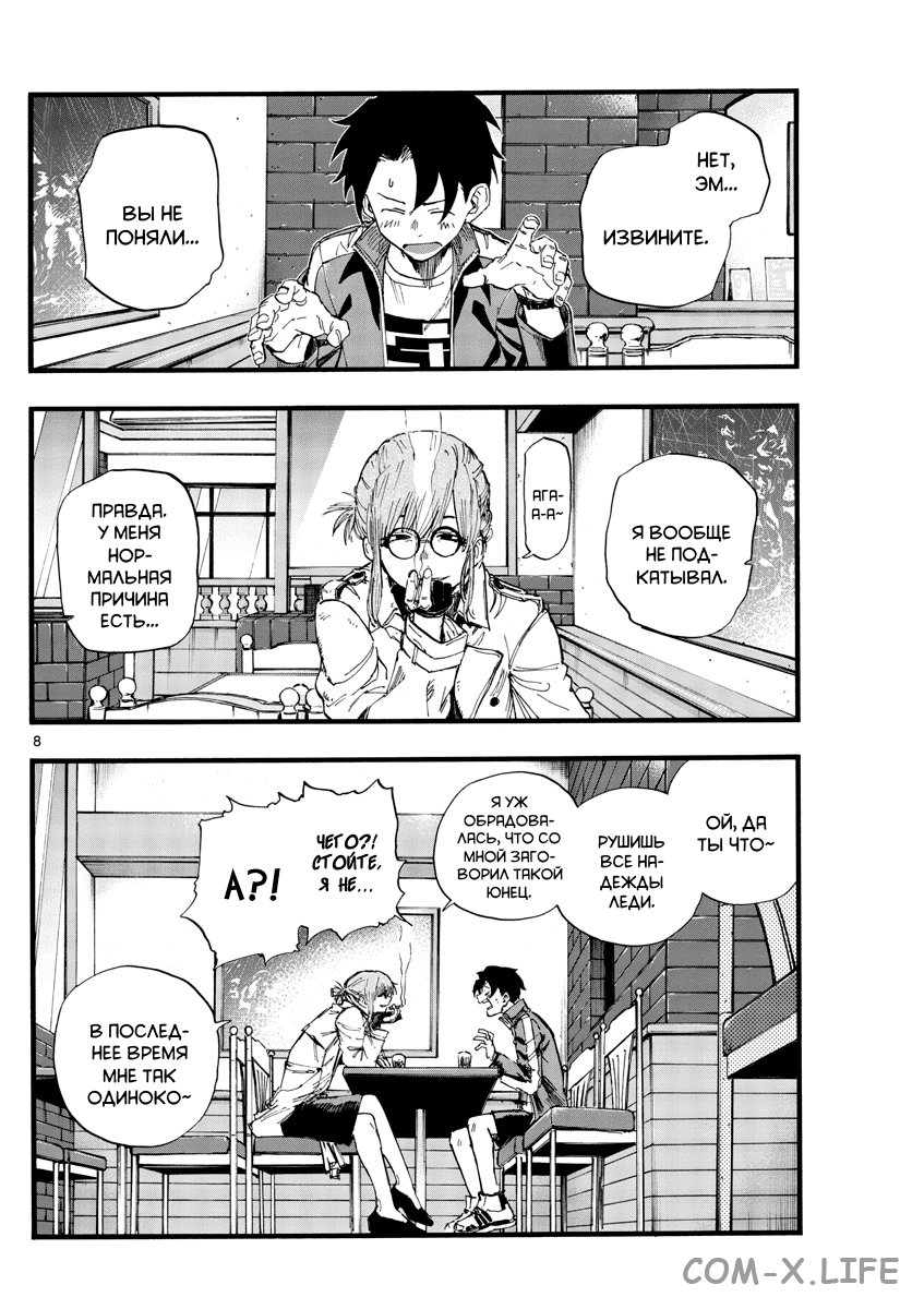 Read Песнь ночных сов Manga Online