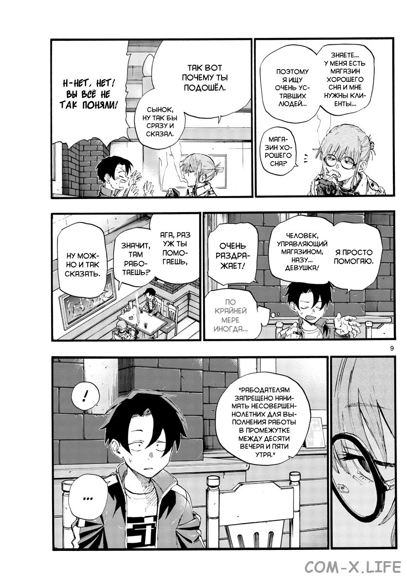 Read Песнь ночных сов Manga Online