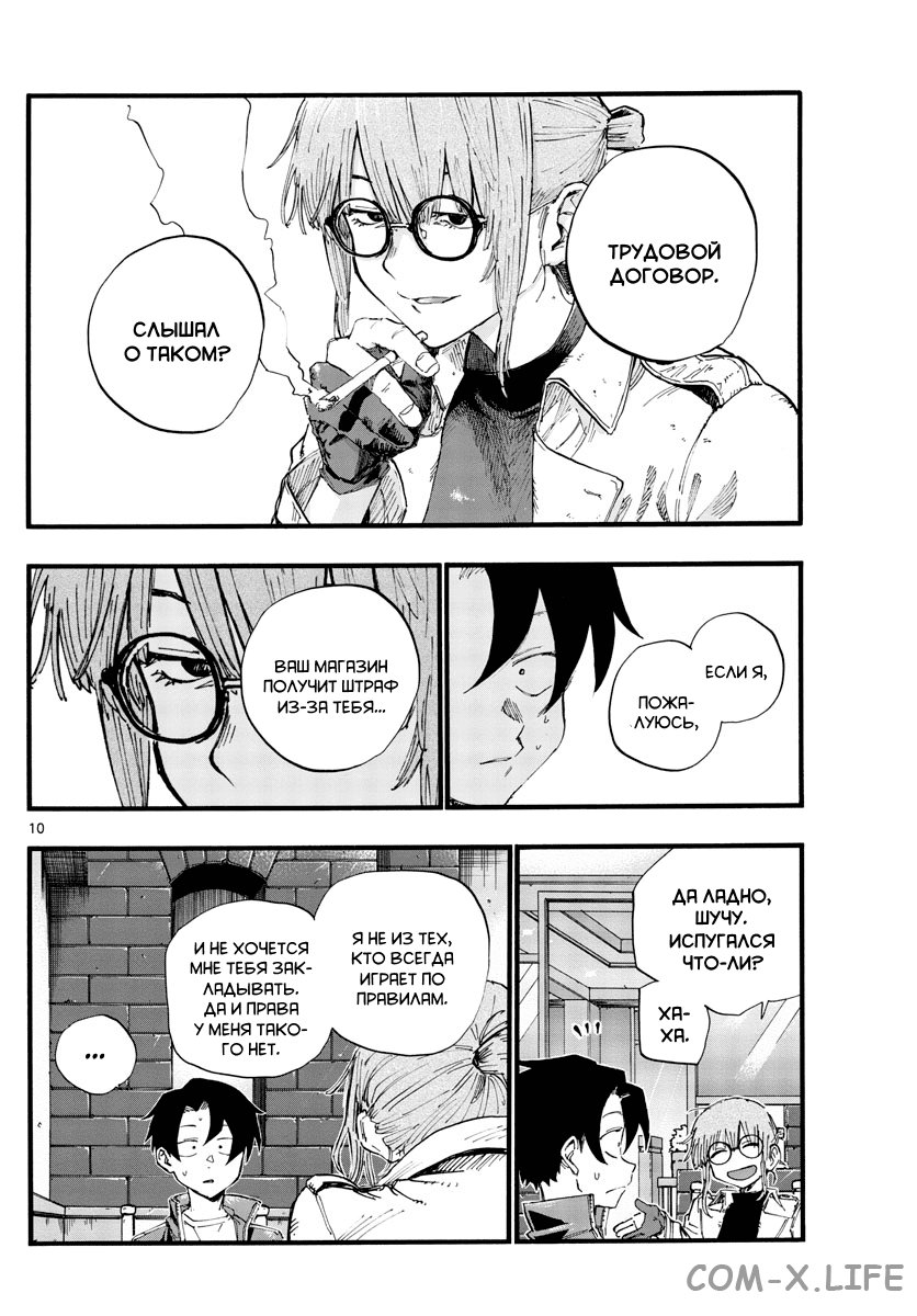 Read Песнь ночных сов Manga Online