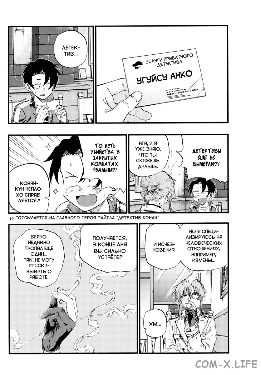 Read Песнь ночных сов Manga Online