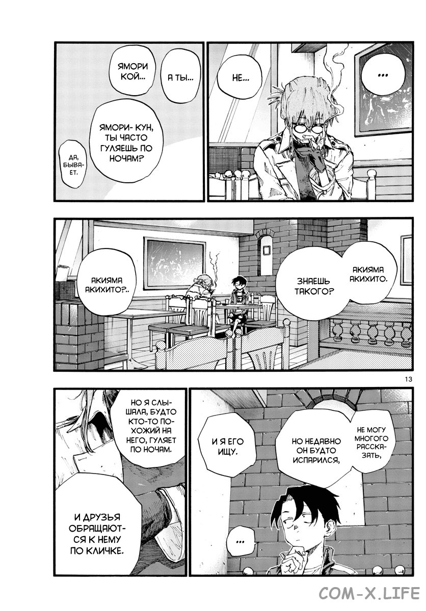 Read Песнь ночных сов Manga Online