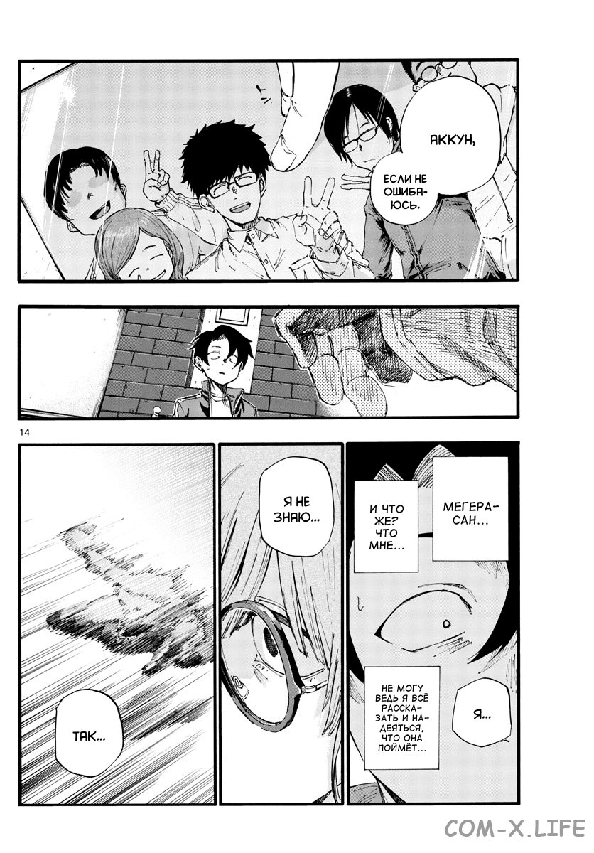 Read Песнь ночных сов Manga Online