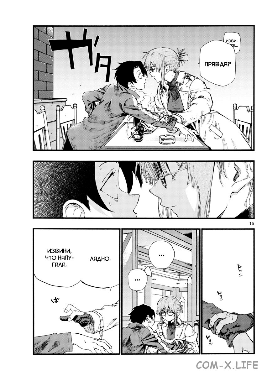 Read Песнь ночных сов Manga Online