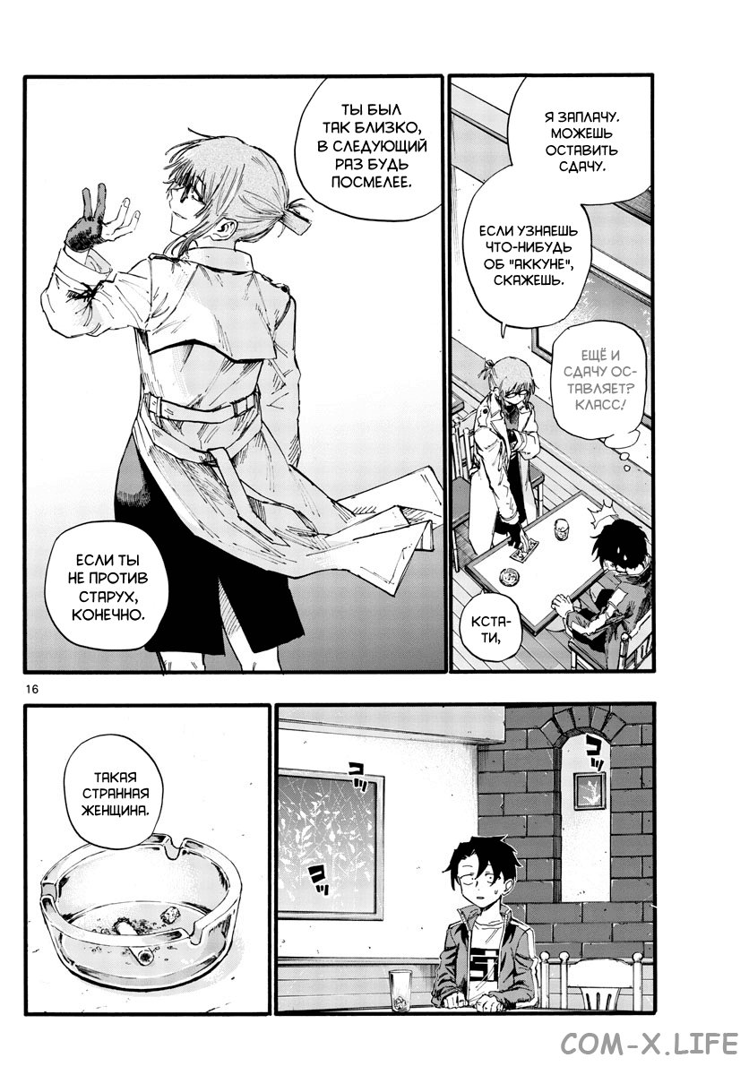 Read Песнь ночных сов Manga Online