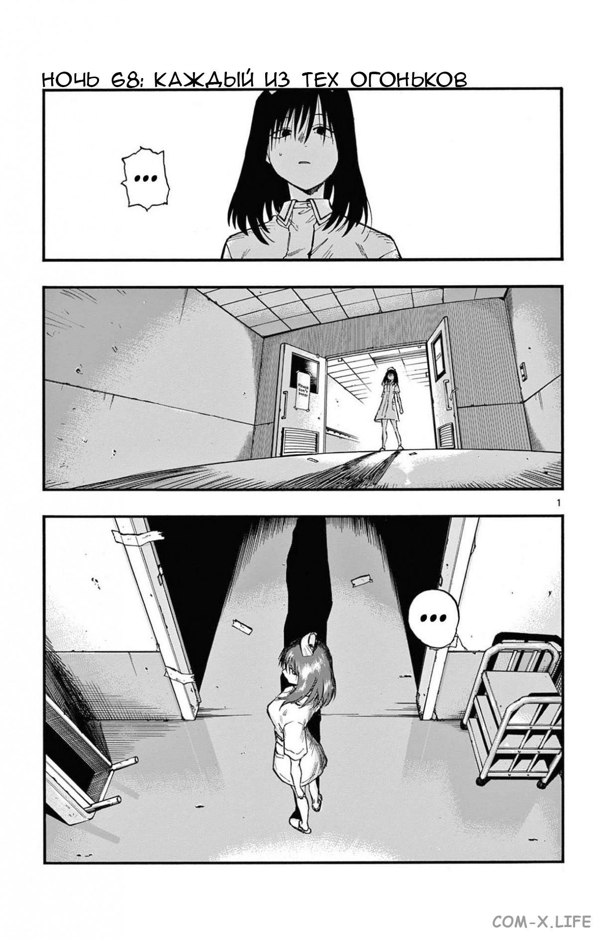 Read Песнь ночных сов Manga Online