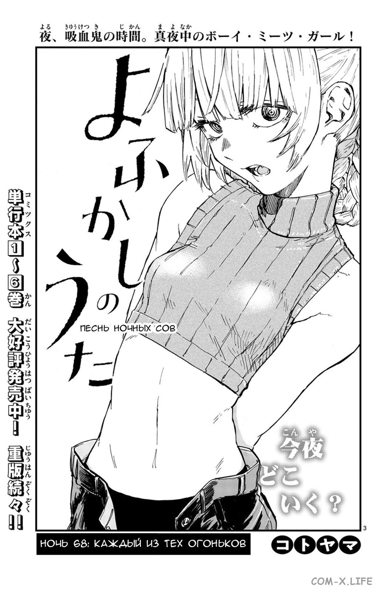 Read Песнь ночных сов Manga Online