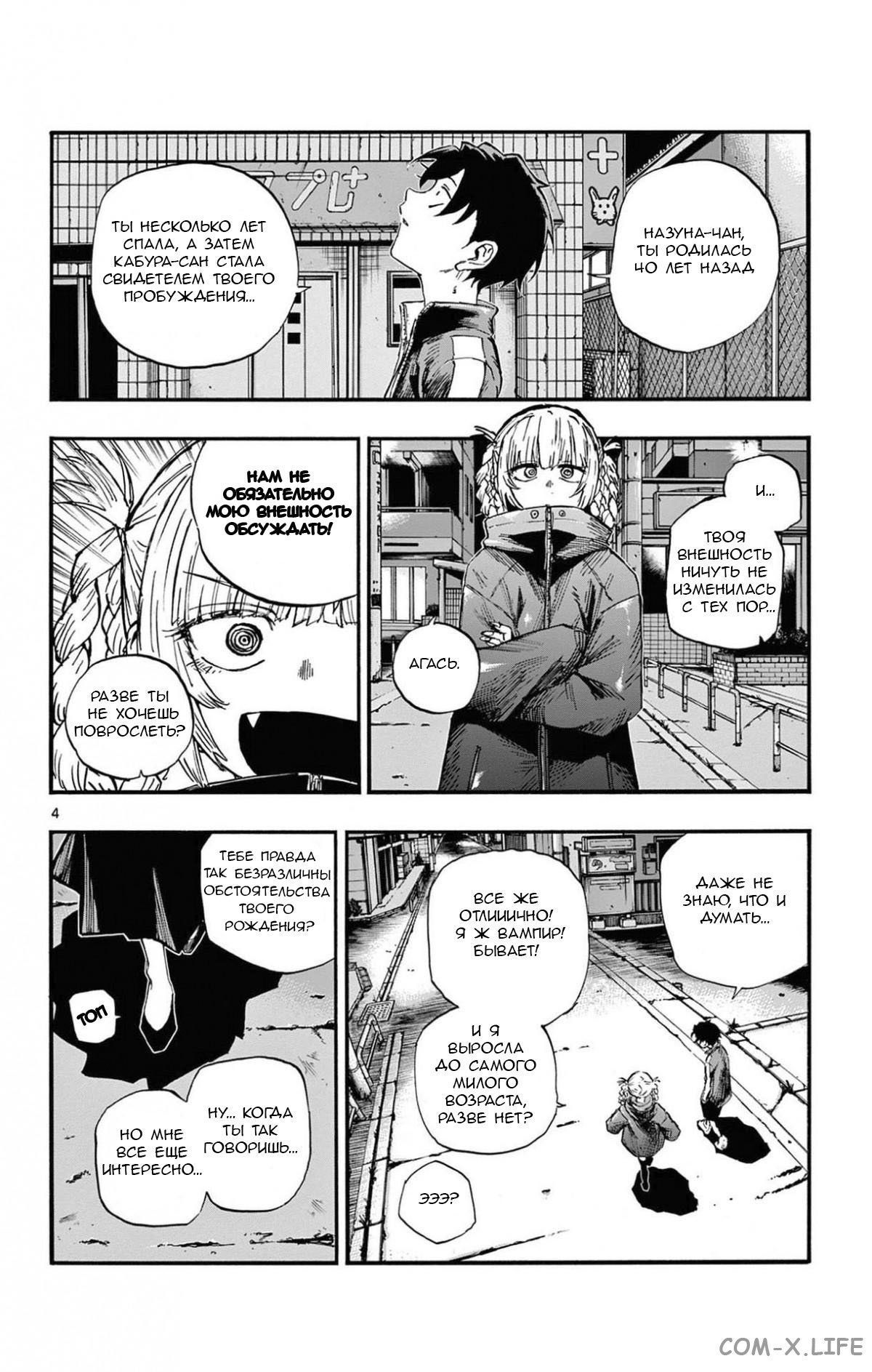 Read Песнь ночных сов Manga Online