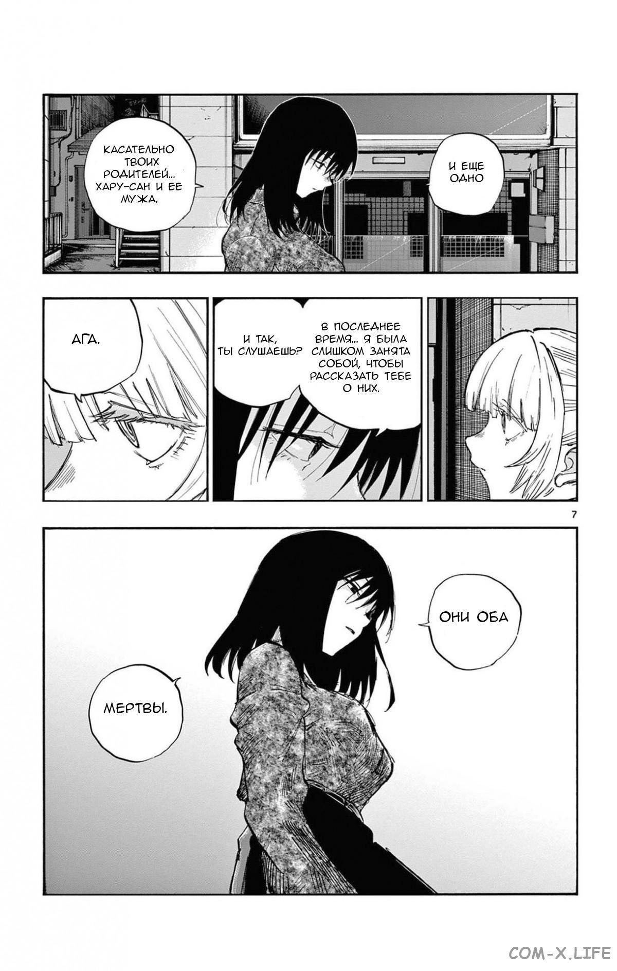 Read Песнь ночных сов Manga Online