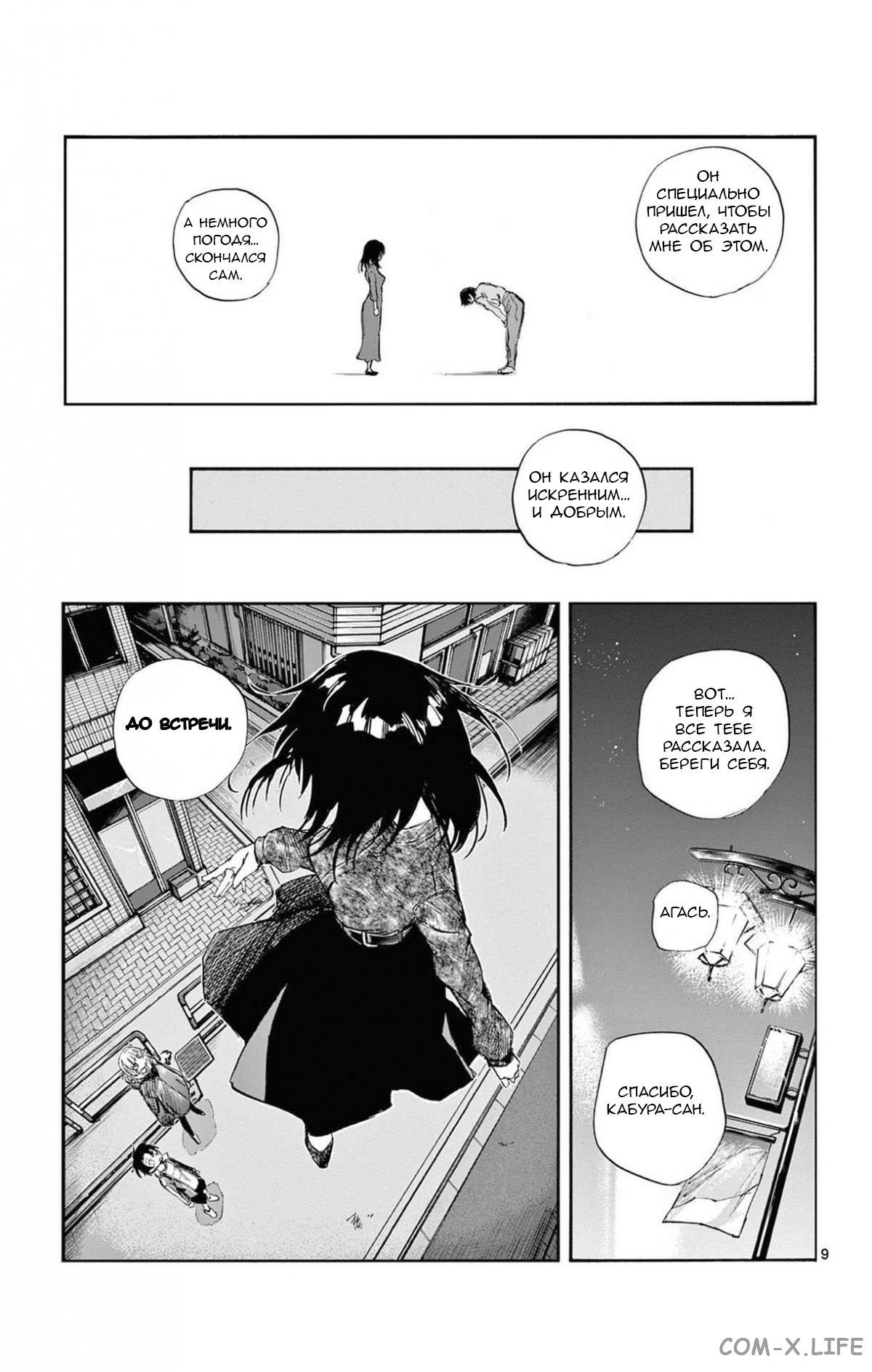 Read Песнь ночных сов Manga Online