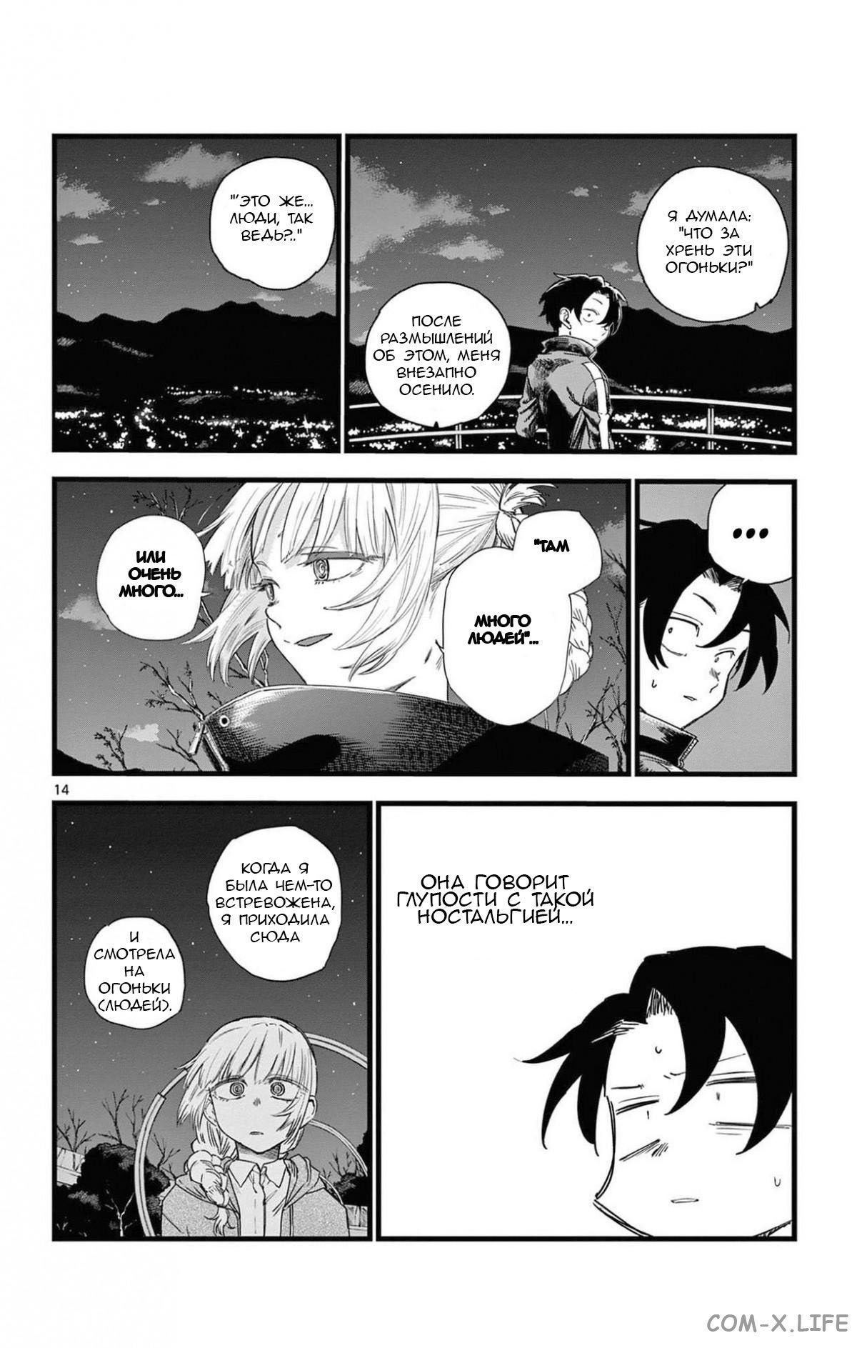 Read Песнь ночных сов Manga Online