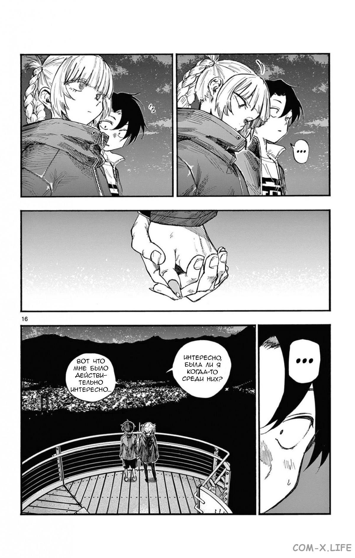 Read Песнь ночных сов Manga Online