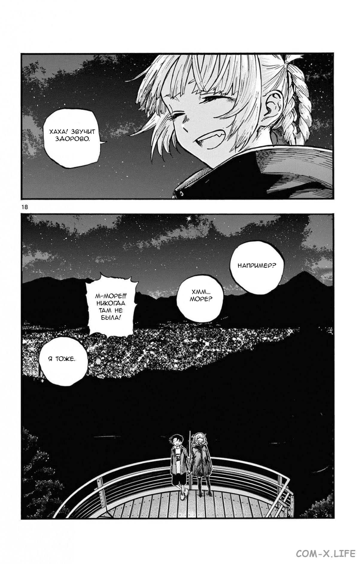 Read Песнь ночных сов Manga Online