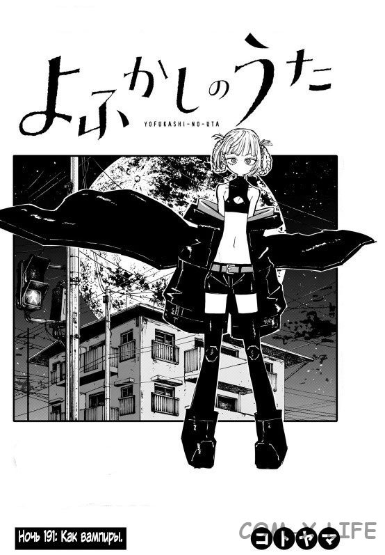 Read Песнь ночных сов Manga Online