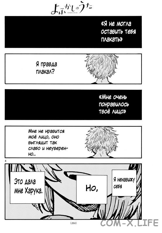 Read Песнь ночных сов Manga Online