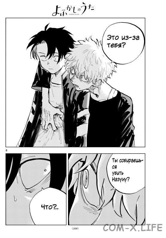 Read Песнь ночных сов Manga Online