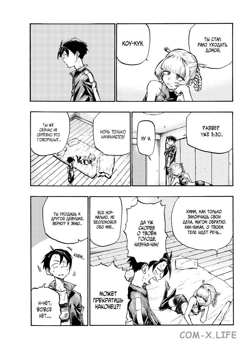 Read Песнь ночных сов Manga Online