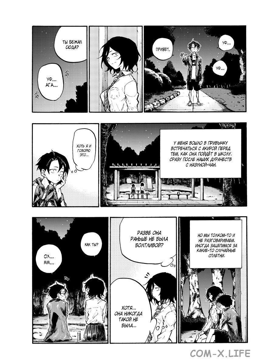 Read Песнь ночных сов Manga Online