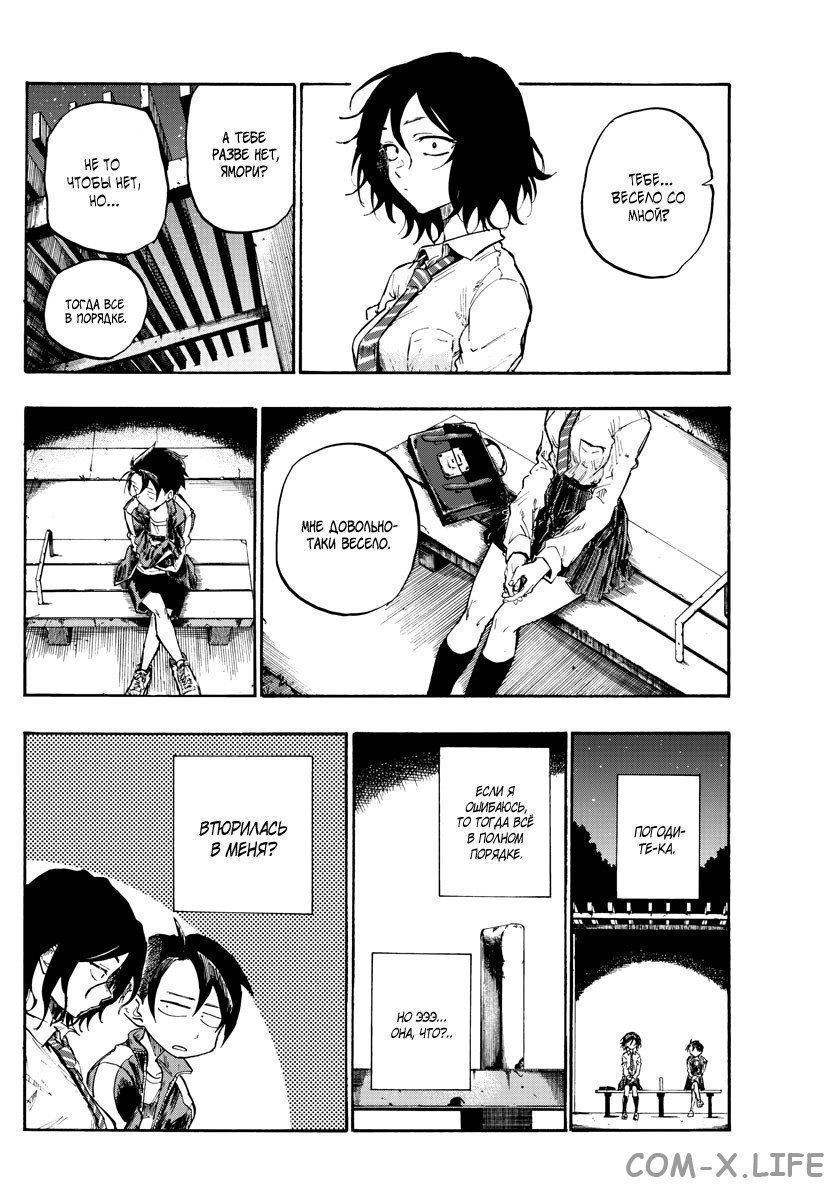 Read Песнь ночных сов Manga Online