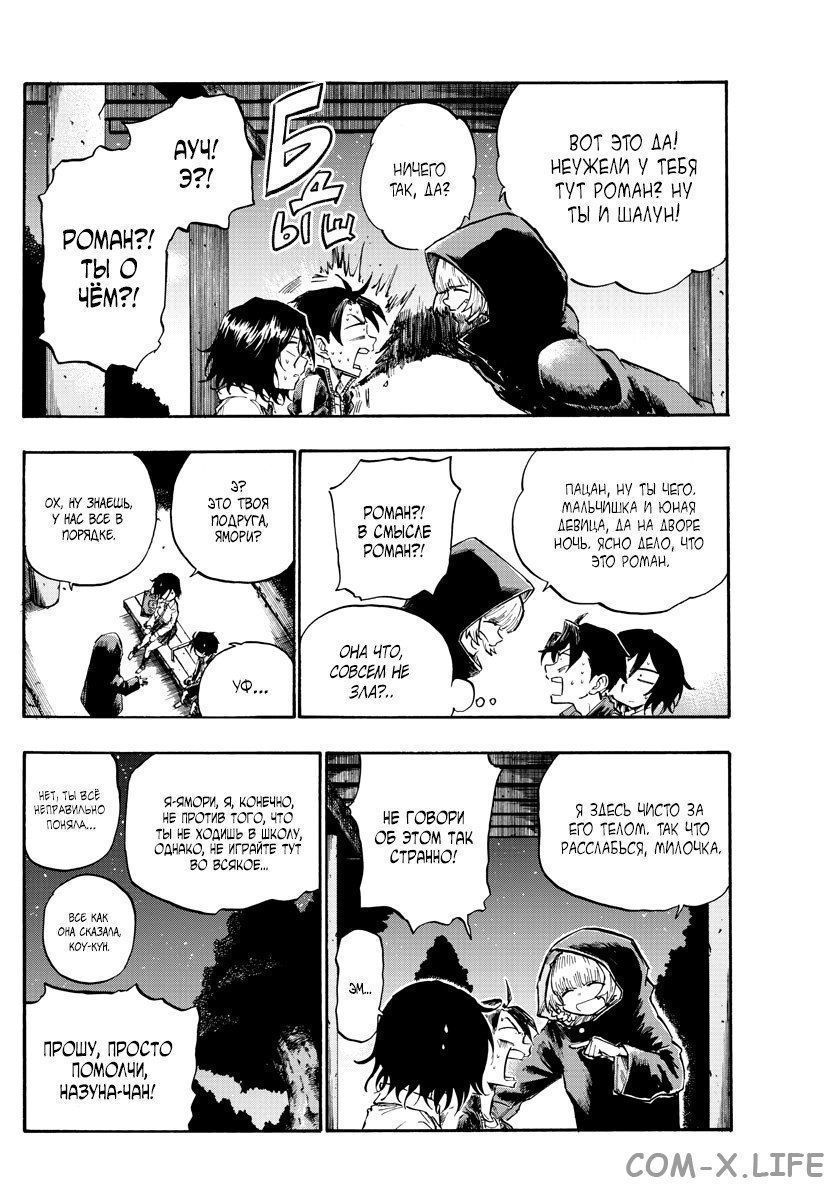 Read Песнь ночных сов Manga Online