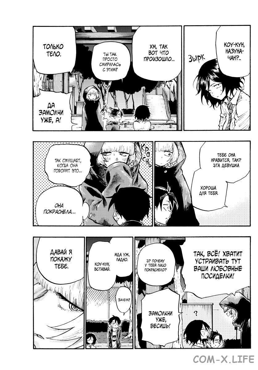 Read Песнь ночных сов Manga Online