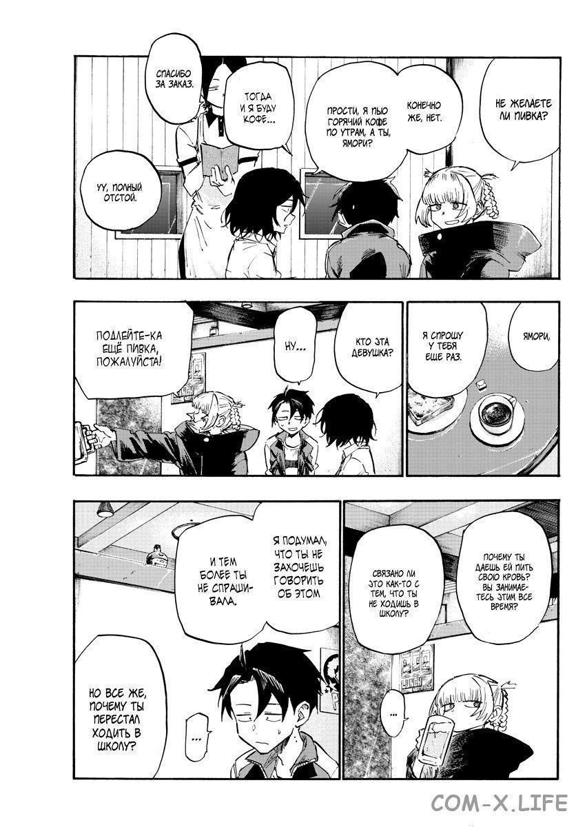 Read Песнь ночных сов Manga Online