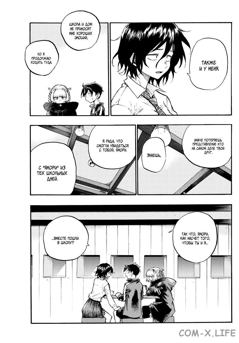 Read Песнь ночных сов Manga Online