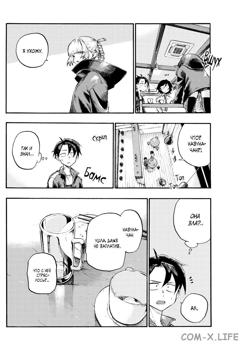 Read Песнь ночных сов Manga Online