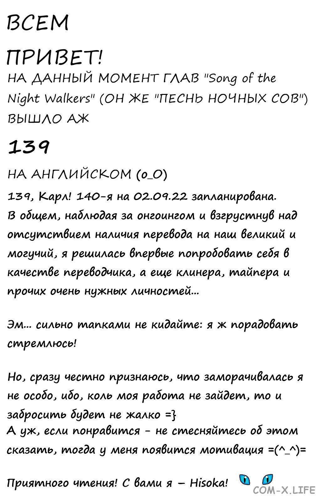 Read Песнь ночных сов Manga Online