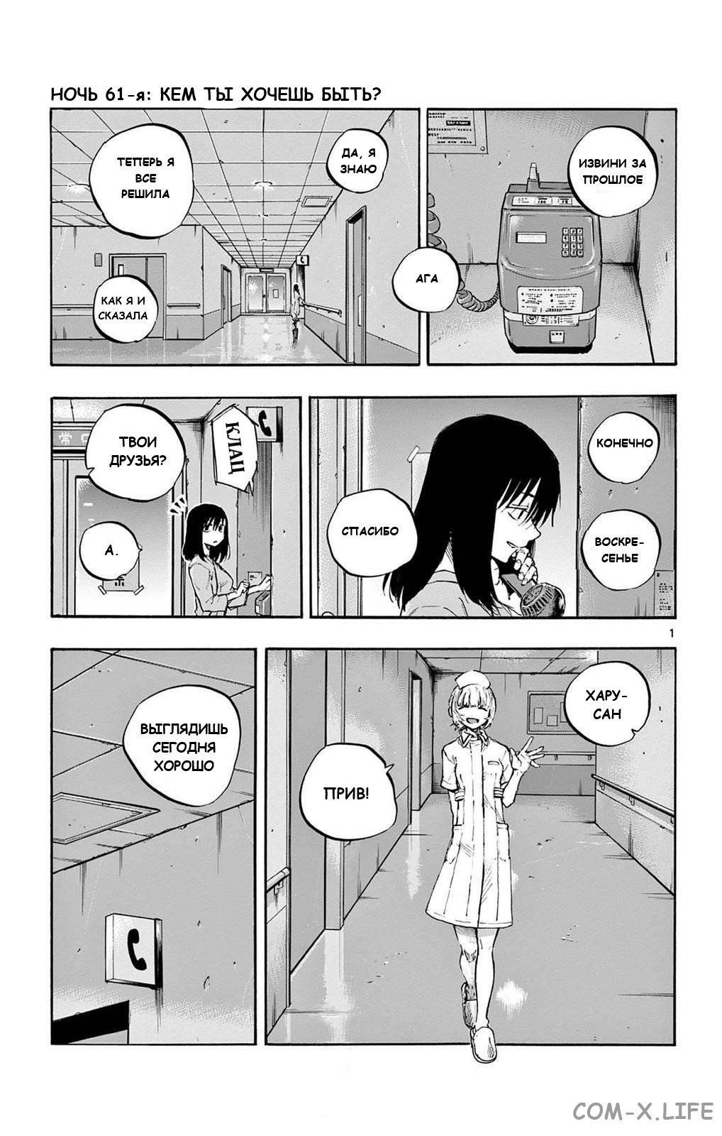 Read Песнь ночных сов Manga Online