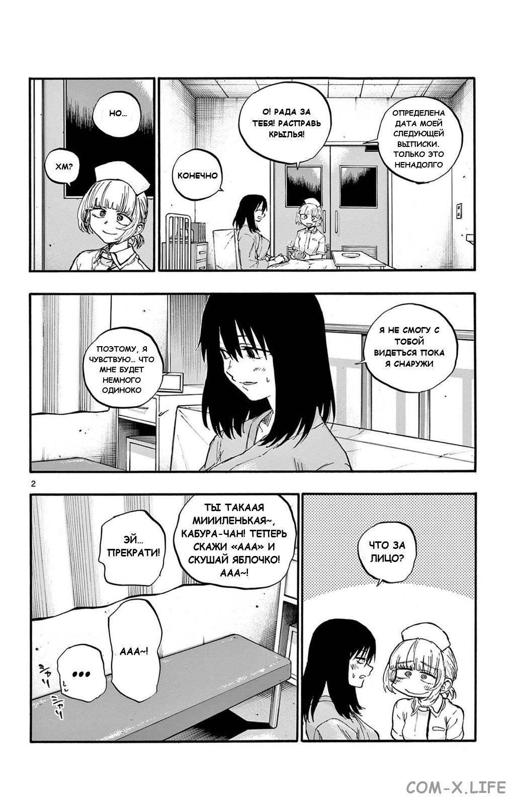 Read Песнь ночных сов Manga Online