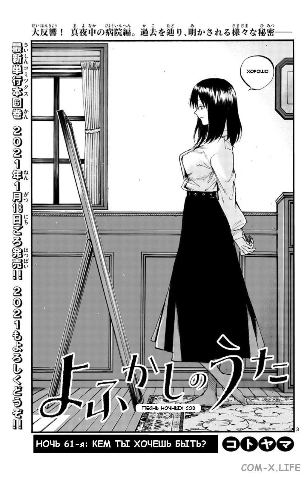 Read Песнь ночных сов Manga Online