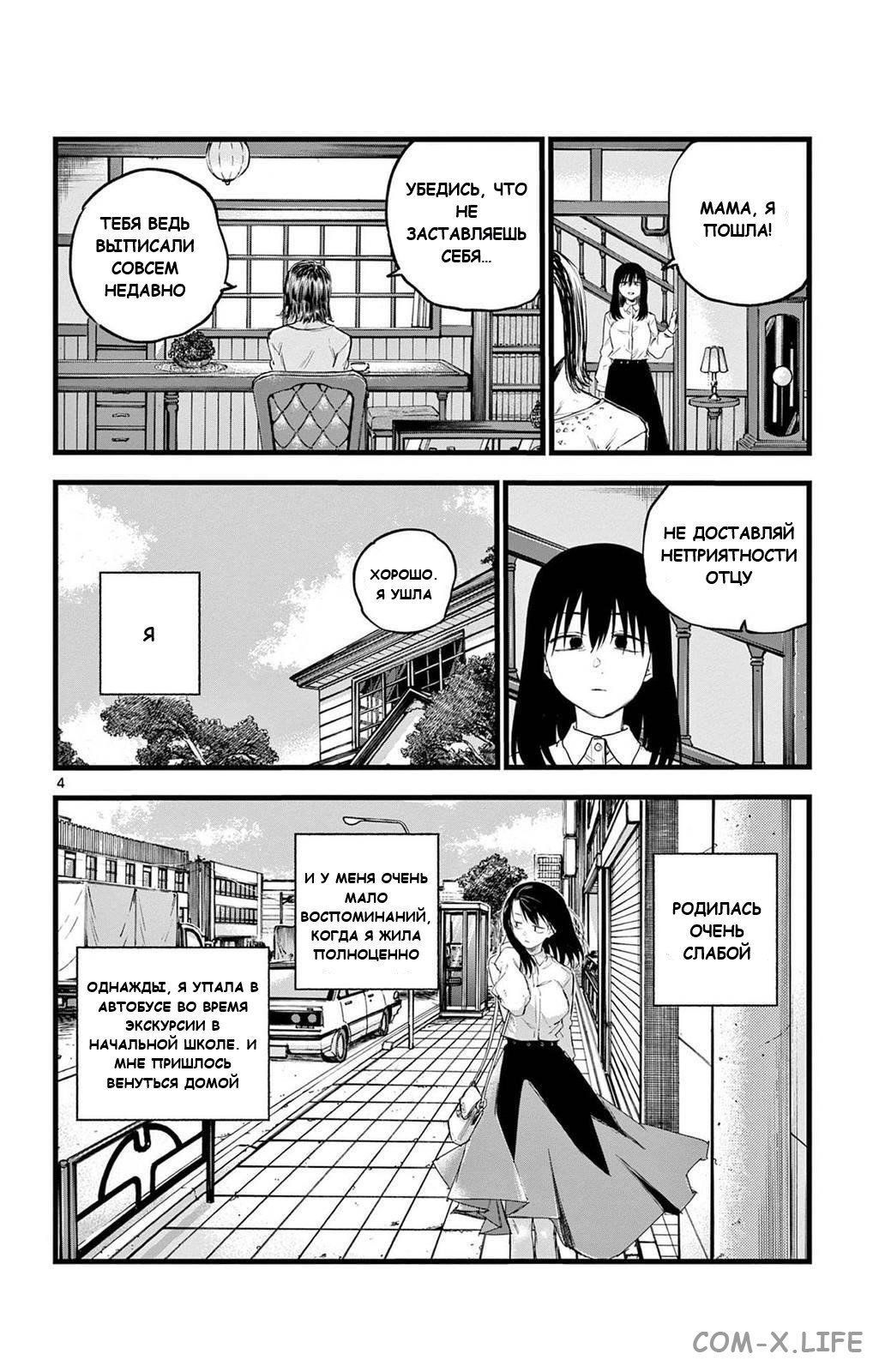 Read Песнь ночных сов Manga Online