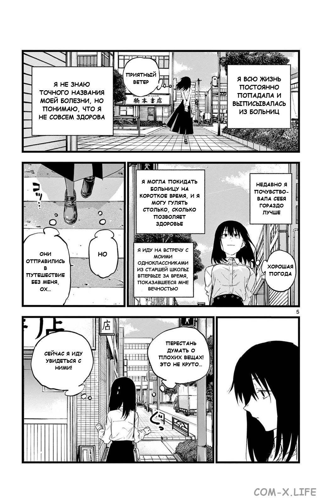 Read Песнь ночных сов Manga Online