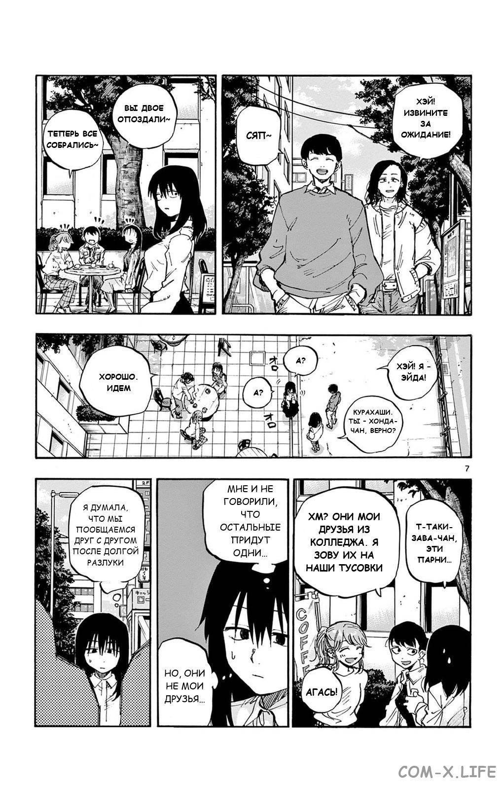 Read Песнь ночных сов Manga Online