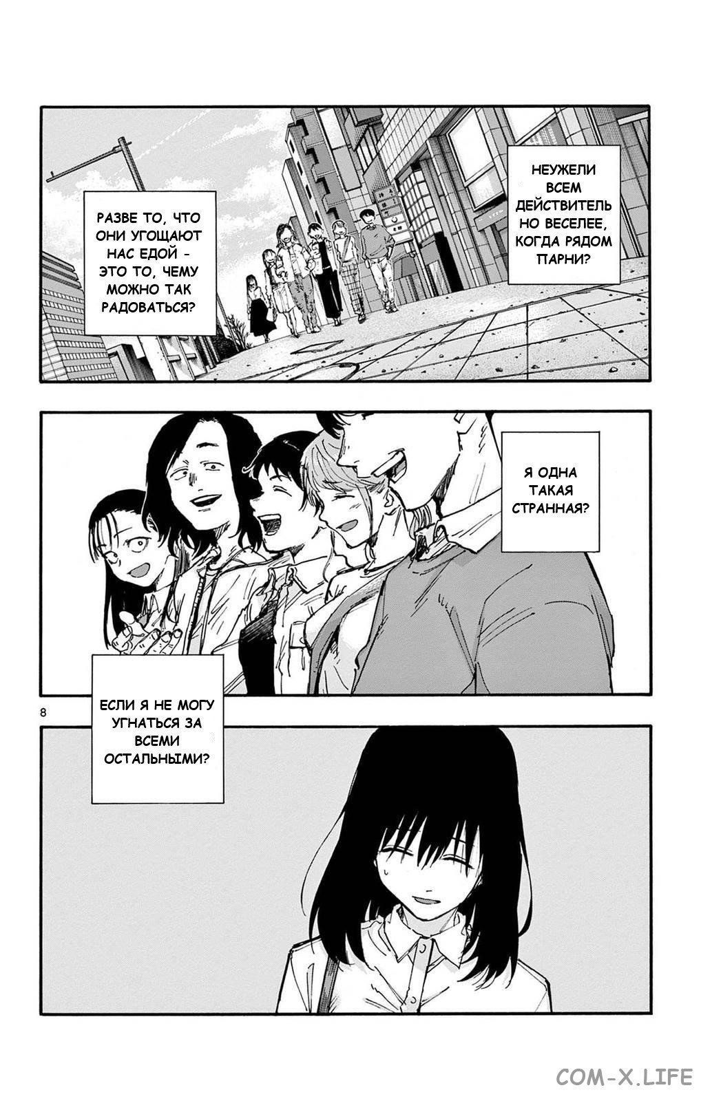 Read Песнь ночных сов Manga Online