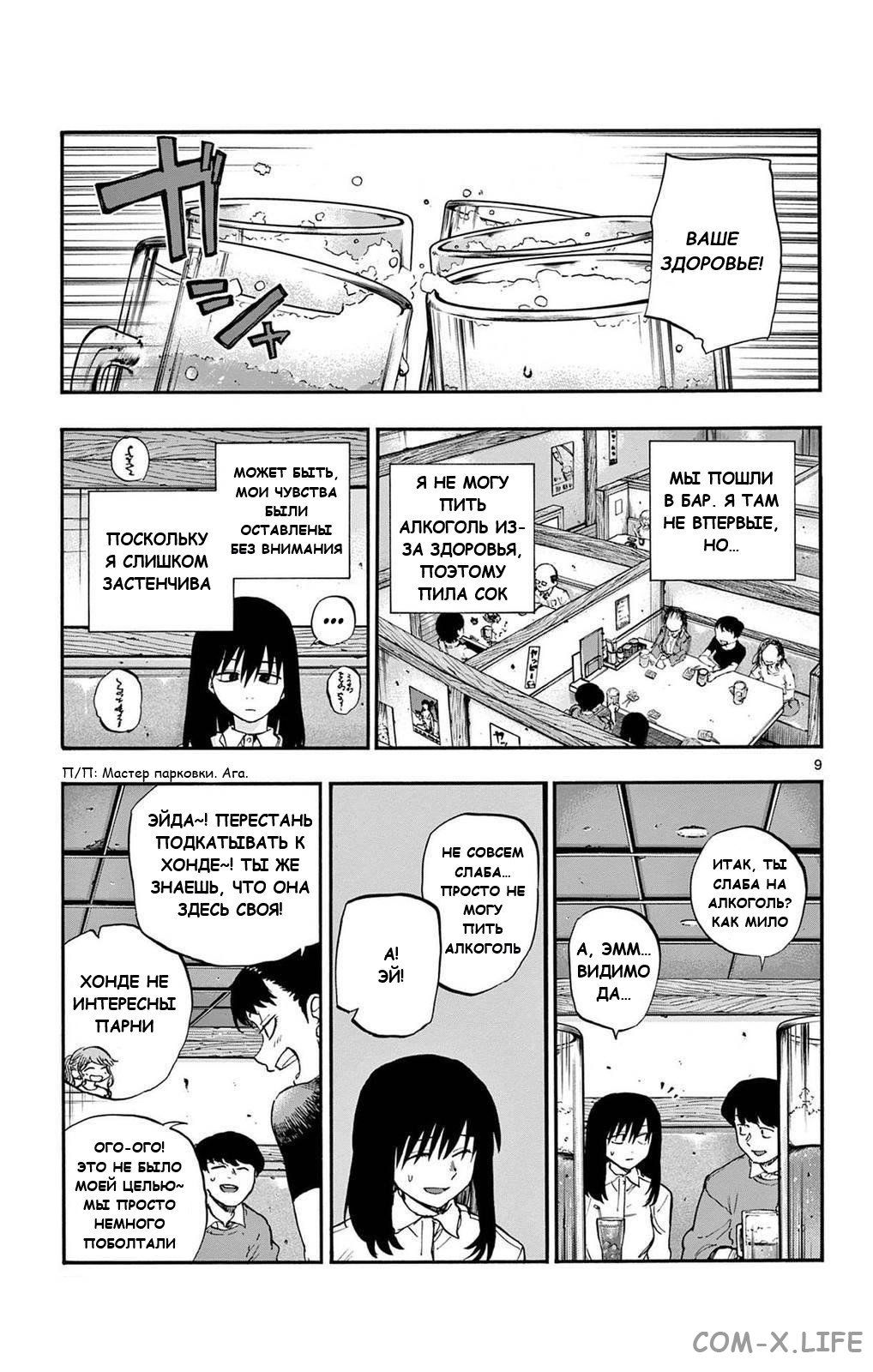 Read Песнь ночных сов Manga Online