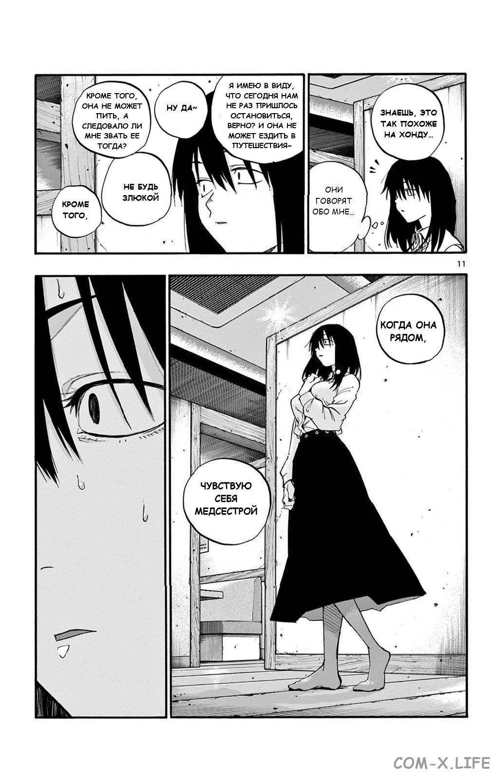 Read Песнь ночных сов Manga Online