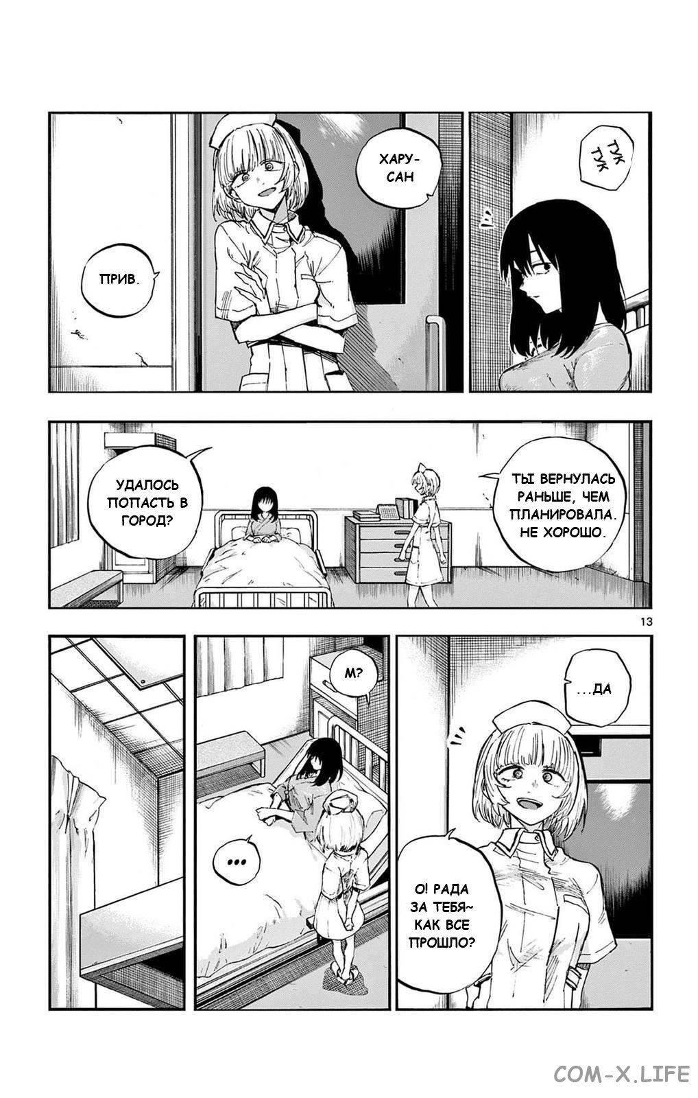 Read Песнь ночных сов Manga Online