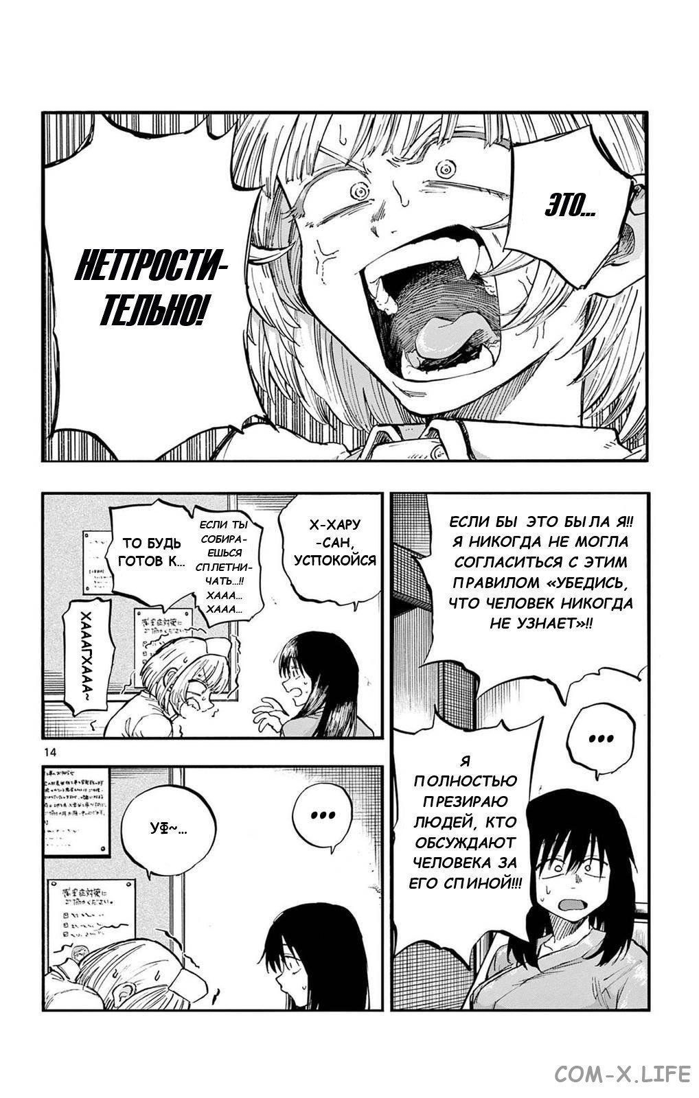 Read Песнь ночных сов Manga Online