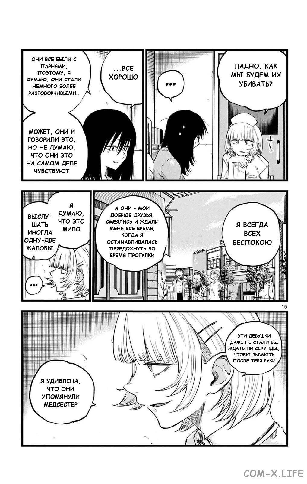 Read Песнь ночных сов Manga Online