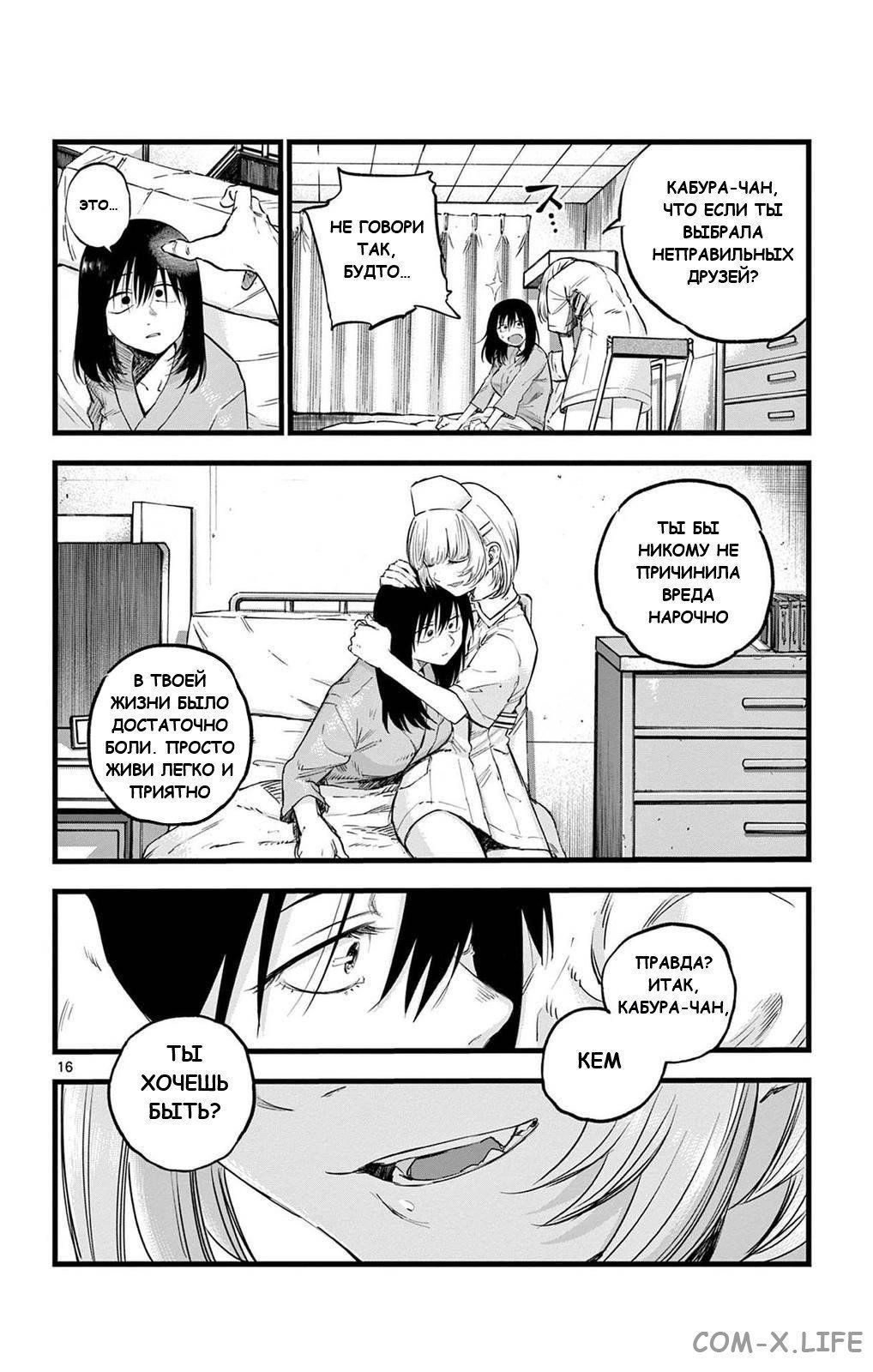 Read Песнь ночных сов Manga Online