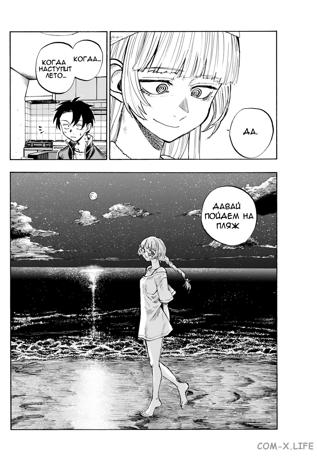 Read Песнь ночных сов Manga Online