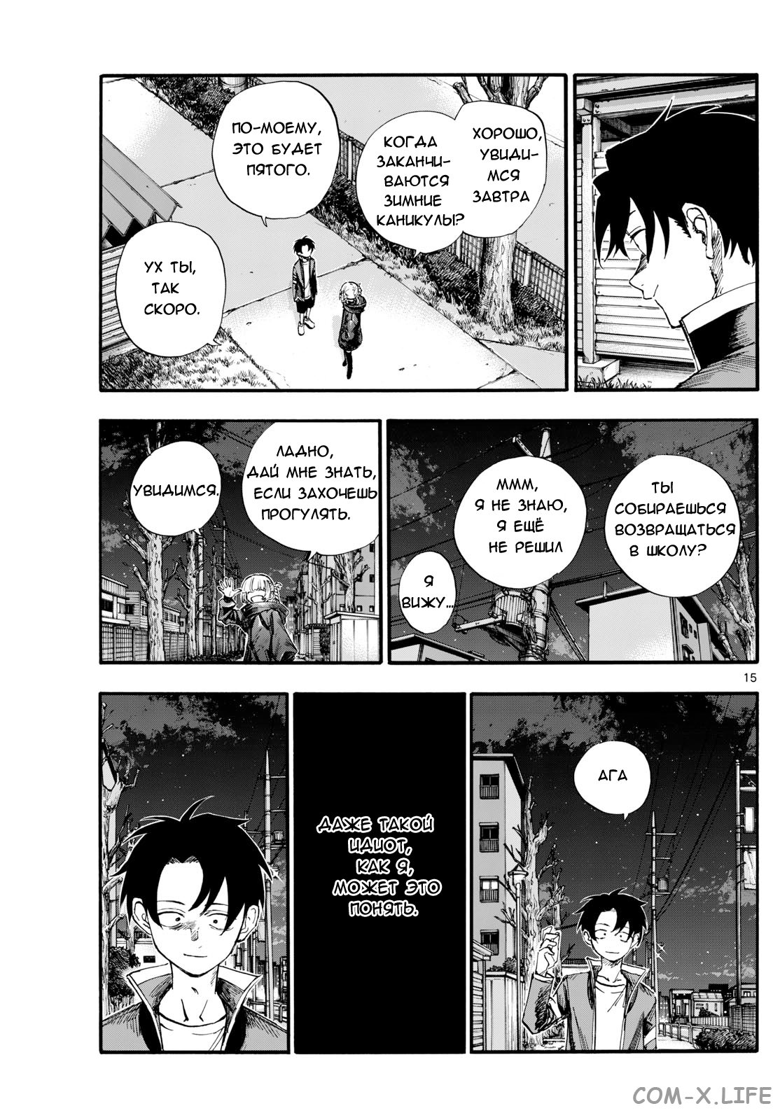 Read Песнь ночных сов Manga Online