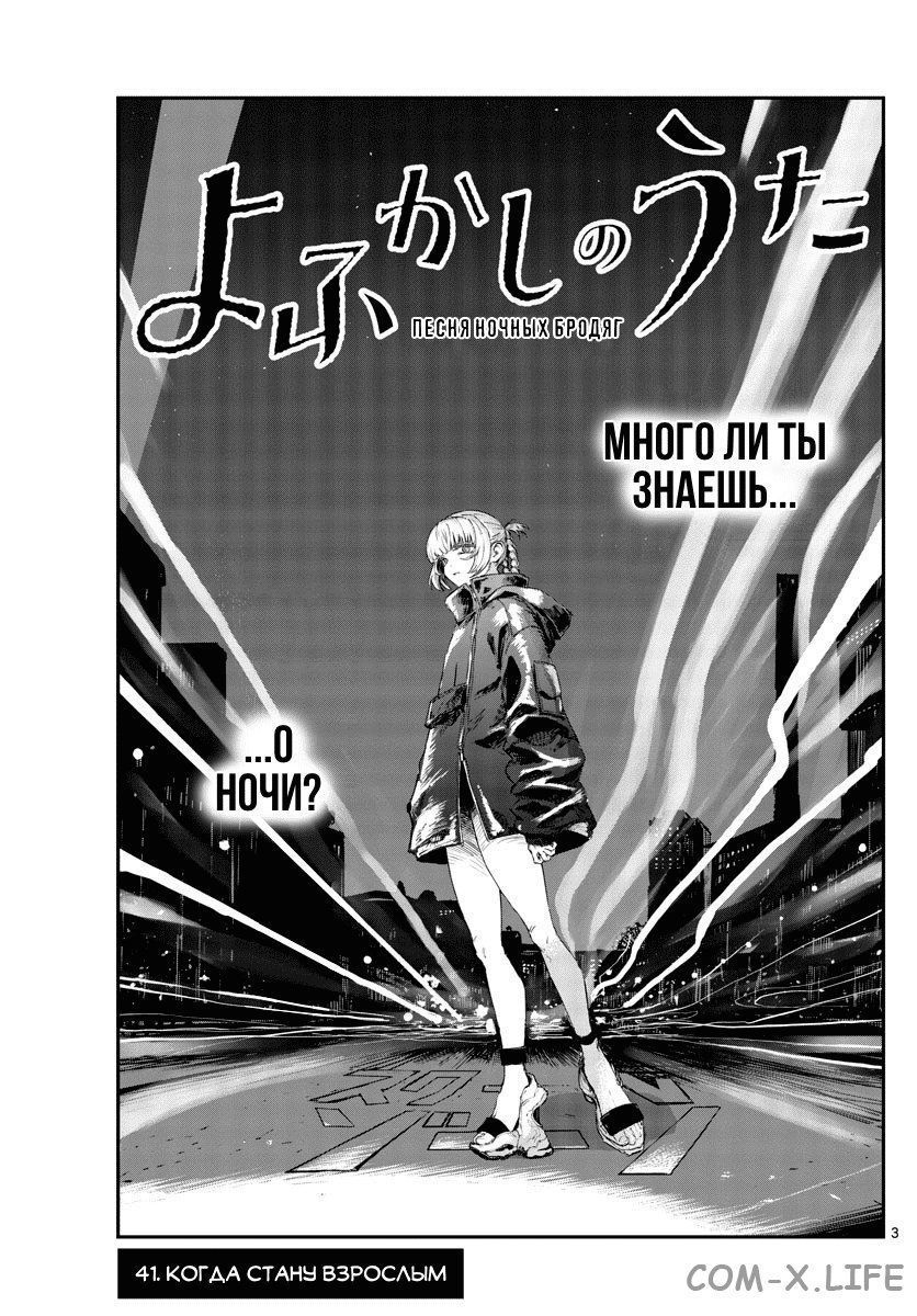 Read Песнь ночных сов Manga Online